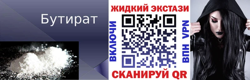БУТИРАТ жидкий экстази  Багратионовск 