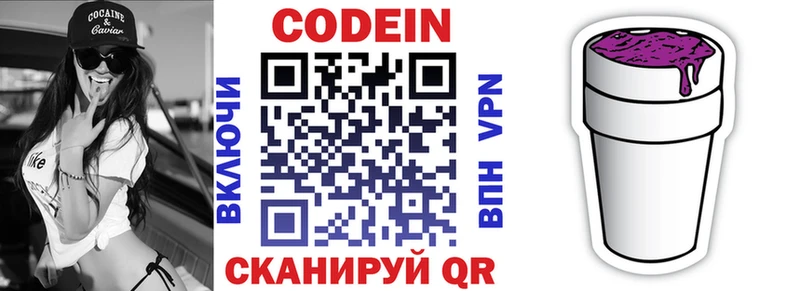 продажа наркотиков  Багратионовск  Кодеин напиток Lean (лин) 