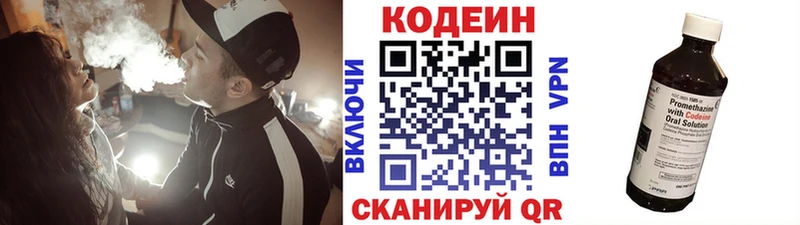 Кодеин напиток Lean (лин) Багратионовск